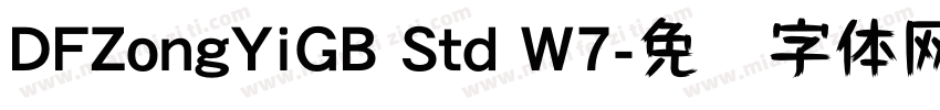 DFZongYiGB Std W7字体转换